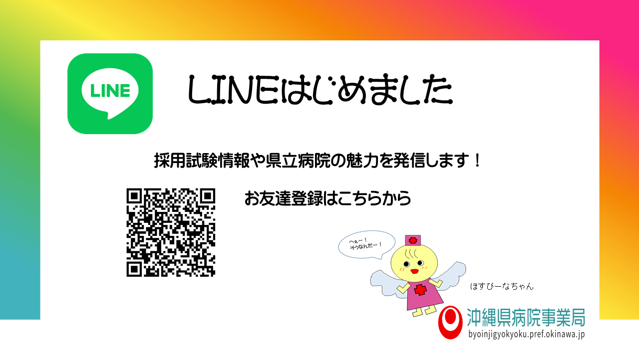 LINEはじめました